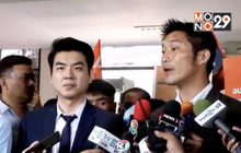 อัยการเลื่อนฟังคำสั่งคดี “ธนาธร” วิจารณ์ คสช. 2 ธ.ค.นี้