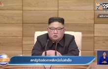 สหรัฐฯ พยายามติดต่อกับเกาหลีเหนือ แต่ยังไม่ได้รับการตอบกลับ