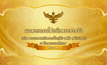 แถลงการณ์ฉบับ 16