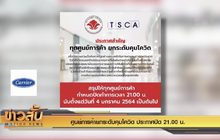 ศูนย์การค้ายกระดับคุมโควิด ประกาศปิด 21.00 น.