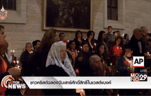 ชาวคริสต์ฉลองวันเสาร์ศักดิ์สิทธิ์ในเวสต์แบงค์