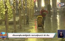เตือนพายุหิมะสหรัฐหนัก กระทบผู้คนกว่า 60 ล้าน