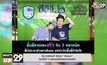 ตัน ภาสกรนที จัดงาน “ศอช.๒”  เปิดพื้นที่ 3 ตลาดนัดให้ขายของกันฟรีๆ