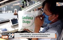 “ไลอ้อน ประเทศไทย” ห่วงใยคนขับแท็กซี่ จัดโครงการมอบถุงปันสุข จำนวน 1,000 ถุง