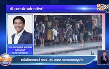 หวั่นล็อกดาวน์ กทม.-ปริมณฑล กระทบภาคธุรกิจ