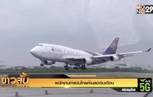 พนักงานการบินไทยค้านลดเงินเดือน