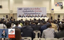 กกต.ขู่ยุบ “พรรคเพื่อไทย” หากพบ “ทักษิณ” ครอบงำ