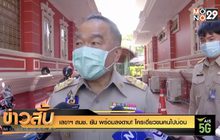 เลขาฯ สมช. ยัน พร้อมลงดาบ! ใครเอี่ยวขนคนไปบ่อน