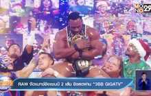 RAW จัดแมทช์ชิงแชมป์ 2 เส้น ยิงสดผ่าน“3BB GIGATV”
