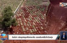 สถานการณ์ไวรัสโควิด-19 ในต่างประเทศ 18-09-63