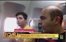 อิหร่านร้องยูเอ็น เอฟ-15 สหรัฐฯก่อกวนเครื่องบินพาณิชย์