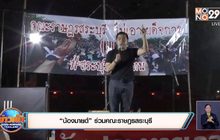 “เยาวชนปลดแอก” ไม่ลดข้อเรียกร้อง