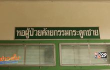 เกษตรกรถูกใบมีดตัดขาขาด จ.น่าน