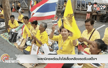 พสกนิกรพร้อมใจใส่เสื้อเหลืองรอรับเสด็จฯ