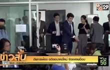 อัยการฟ้อง อดีตอนาคตใหม่ จัดแฟลชม็อบ