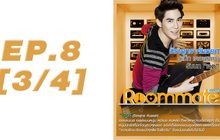 Roommate The Series EP.08 [3/4] ตอน โจรหมวกแดง
