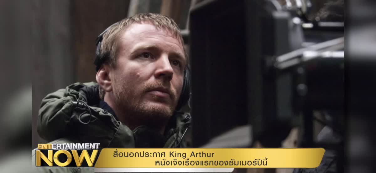 สื่อนอกประกาศ King Arthur หนังเจ๊งเรื่องแรกของซัมเมอร์ปีนี้