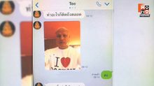 แชตลับโผล่อีก! เจ้าคณะจังหวัดพิจิตรอินเลิฟ ส่งข้อความบอกคิดถึง “สีกากอล์ฟ”