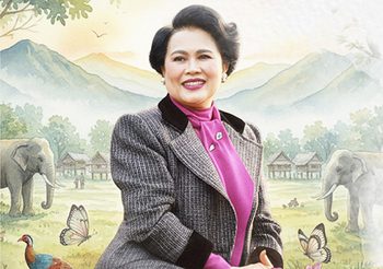 ททท. น้อมนำพระราชปณิธาน “สมเด็จพระบรมราชชนนีพันปีหลวง” สู่ Village to the World Season 5