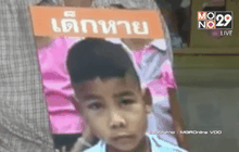 เด็กชาย 5 ขวบหายออกจากบ้าน จ.ขอนแก่น