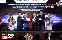 “ทรูมูฟ เอช” จับมือ “ซัมซุง” เปิดแคมเปญ “TrueMove H x Samsung EPL Exclusive”