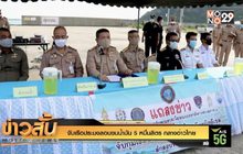 จับเรือประมงลอบขนน้ำมัน 5 หมื่นลิตร กลางอ่าวไทย