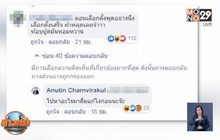เสี่ยหนูเดือด ตอกกลับชาวเน็ต แรงมาแรงกลับ