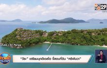 “วีระ” เตรียมบุกดีเอสไอ จี้สอบที่ดิน “ศรีพันวา”