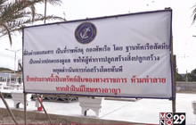 จัดระเบียบแสมสาร จ.ชลบุรี