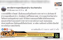 ฟันวินัยร้ายแรง – ให้ออกจากราชการ! ตร.คอมเมนต์จาบจ้วง