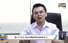 ลุ้น 17 พ.ค. ศบค.เตรียมผ่อนปรนระยะ 2