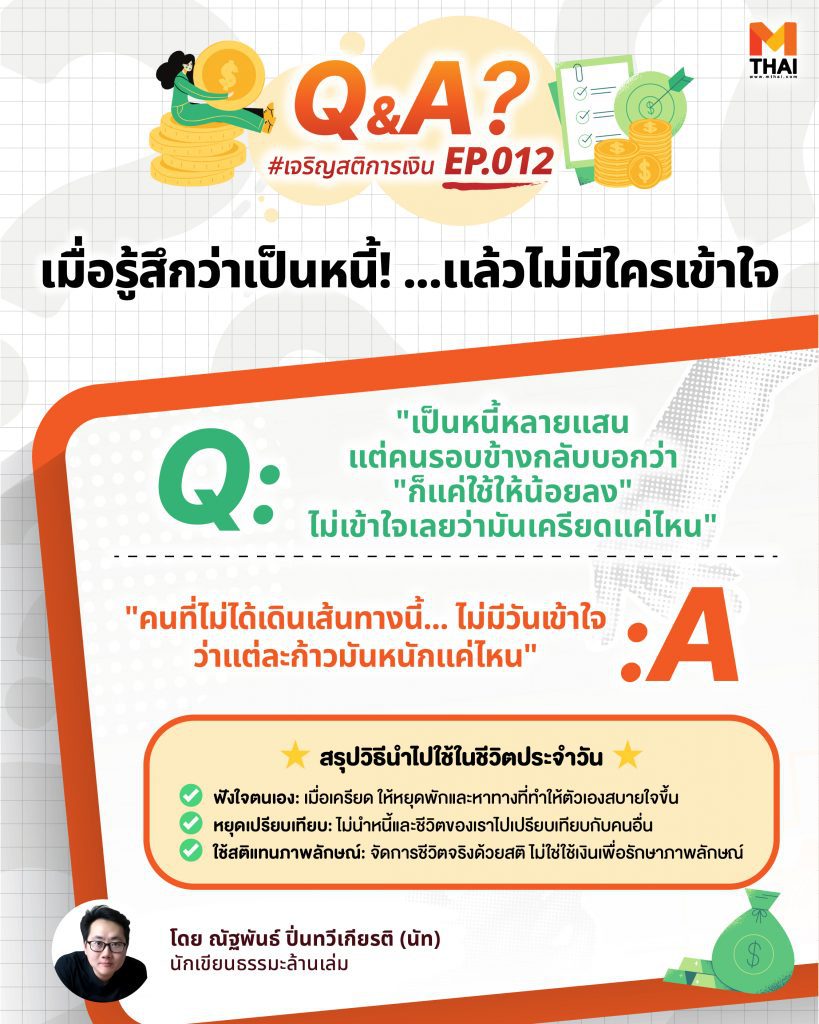 เป็นหนี้