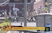 สมุทรสาครตั้งด่านล้อม 4 โรงงานใหญ่คุมกลุ่มเสี่ยงสูง 4 หมื่นคน