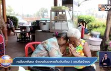 คนดีของสังคม  เจ้าของร้านอาหารเก็บเงินเกือบ 3 แสนบาทคืนเจ้าของ