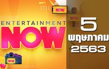 Entertainment Now 05-05-63