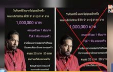 บิณฑ์ แจ้งจับปลอมบัญชีรับบริจาค+รวมสถานการณ์น้ำท่วม