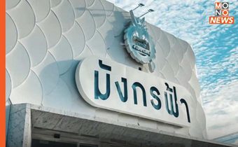 “มังกรฟ้า” ประกาศหยุดขายสลากออนไลน์ชั่วคราว เริ่ม 16 เม.ย.นี้