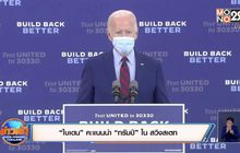 “ไบเดน” คะแนนนำ “ทรัมป์” ในสวิงสเตท