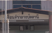 เรือนจำกลางปัตตานียังเพิ่มกำลังเข้มงวด