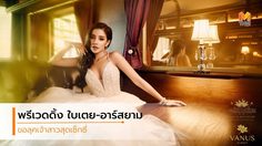 พรีเวดดิ้ง ใบเตย อาร์สยาม เลือกชุดเจ้าสาวสุดเซ็กซี่ จากห้องเสื้อดัง