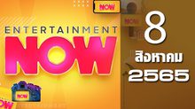 Entertainment Now 08-08-65