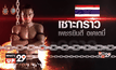 Mono29 Topking World Series 2016 สนามสอง TK10