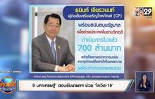 ‘9 มหาเศรษฐี’ ตอบรับนายกฯ ช่วย ‘โควิด-19’