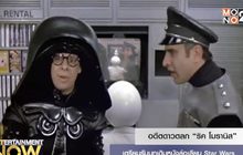 อดีตดาวตลก “ริค โมรานิส” เตรียมรับบทเดิมหนังล้อเลียน Star Wars