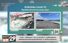 “คิวคิว” เปิดโครงการ “คืน 30 ล้านชั่วโมง” คิวดีไม่รอฉีดนาน  ติดสปีดคนไทยเข้าถึงการฉีดวัคซีนโควิด-19 เร็วขึ้นแบบไม่รอนาน