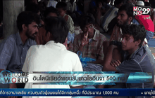 อินโดนีเซียอ้าแขนรับชาวโรฮีนจา 500 คน