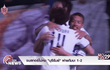 จบสกอร์ไม่คม “บุรีรัมย์” พ่ายกัมบะ 1-2