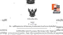แม่ทัพภาค 2 สั่งปิดด่านช่องสายตะกู เริ่ม 21 มิ.ย. นี้
