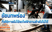 ข้อบกพร่องที่ผู้พิการยังใช้รถไฟฟ้าตามลำพังไม่ได้