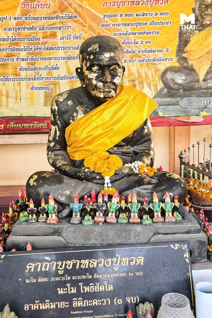 หลวงปู่ทวด